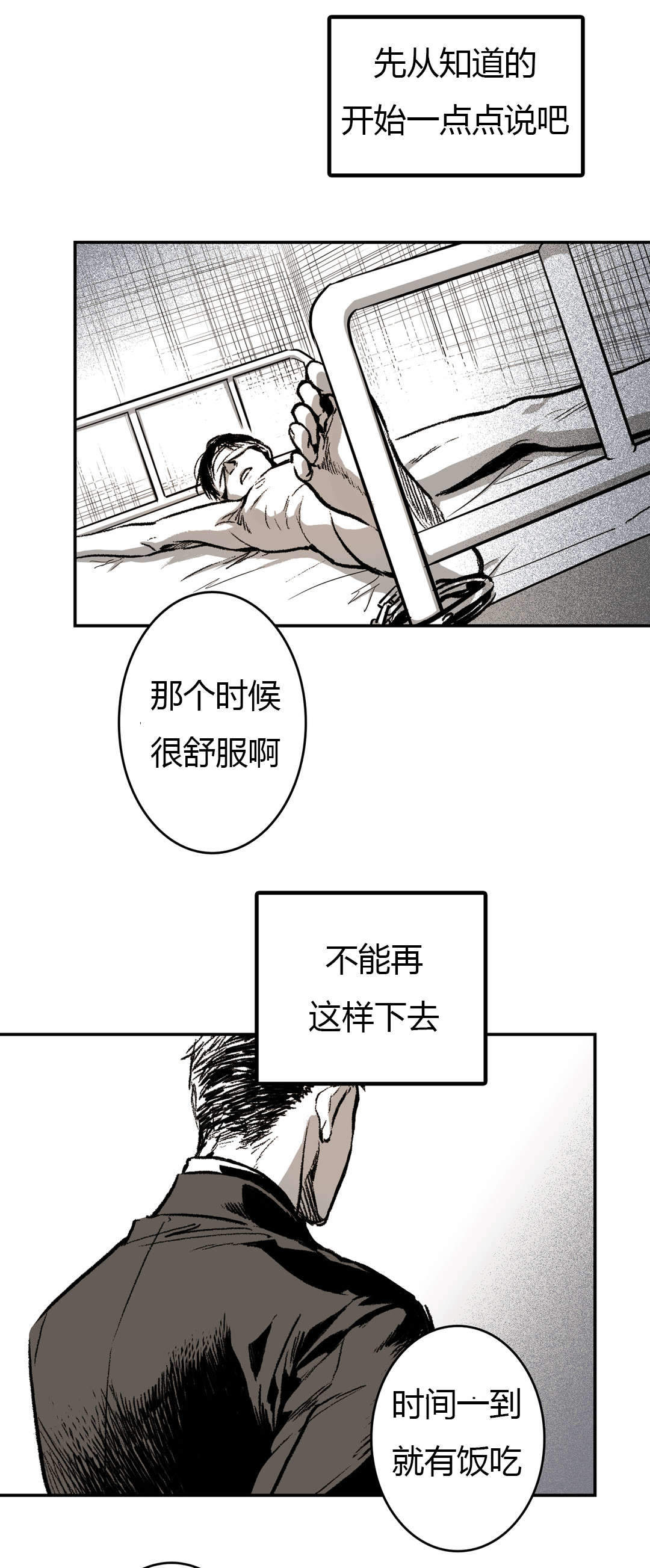 监禁仓库（I+II季） 第21话 第7页