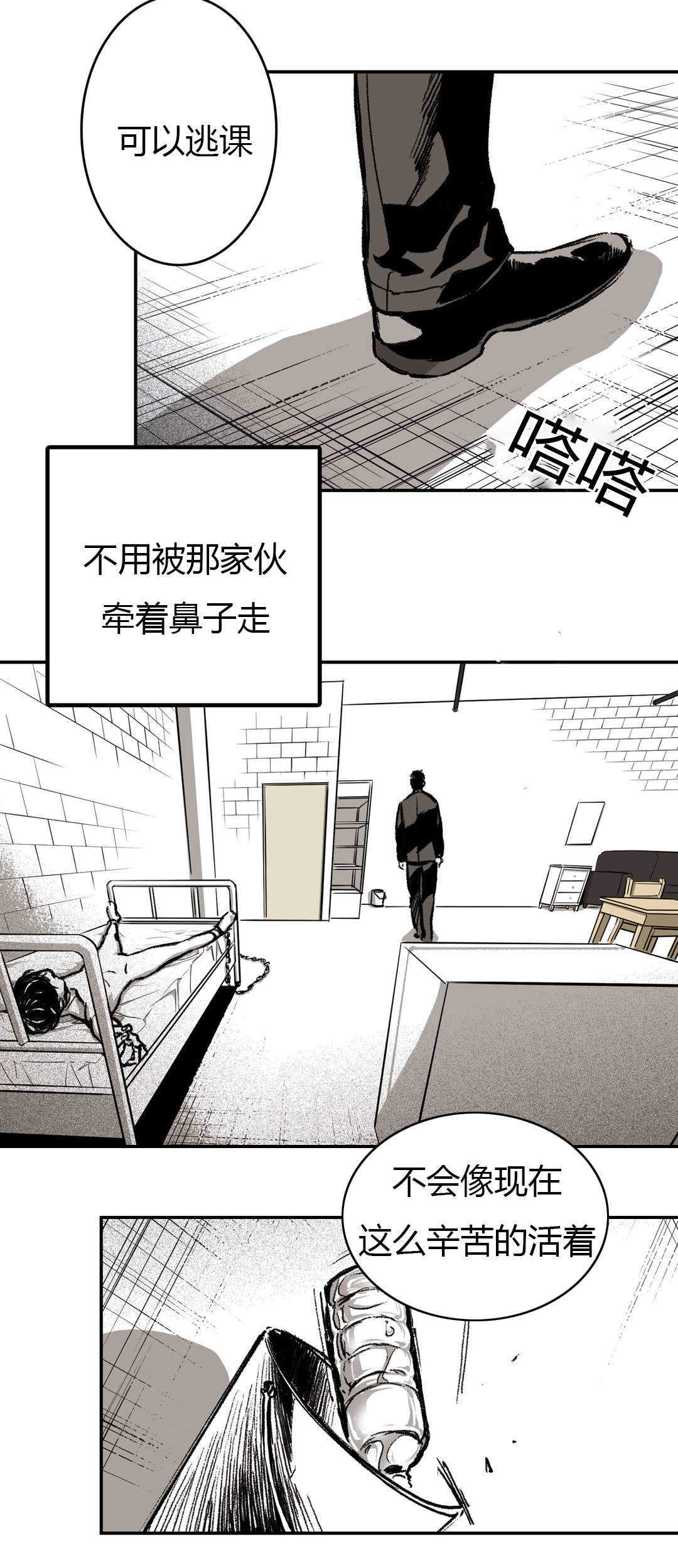 监禁仓库（I+II季） 第21话 第8页