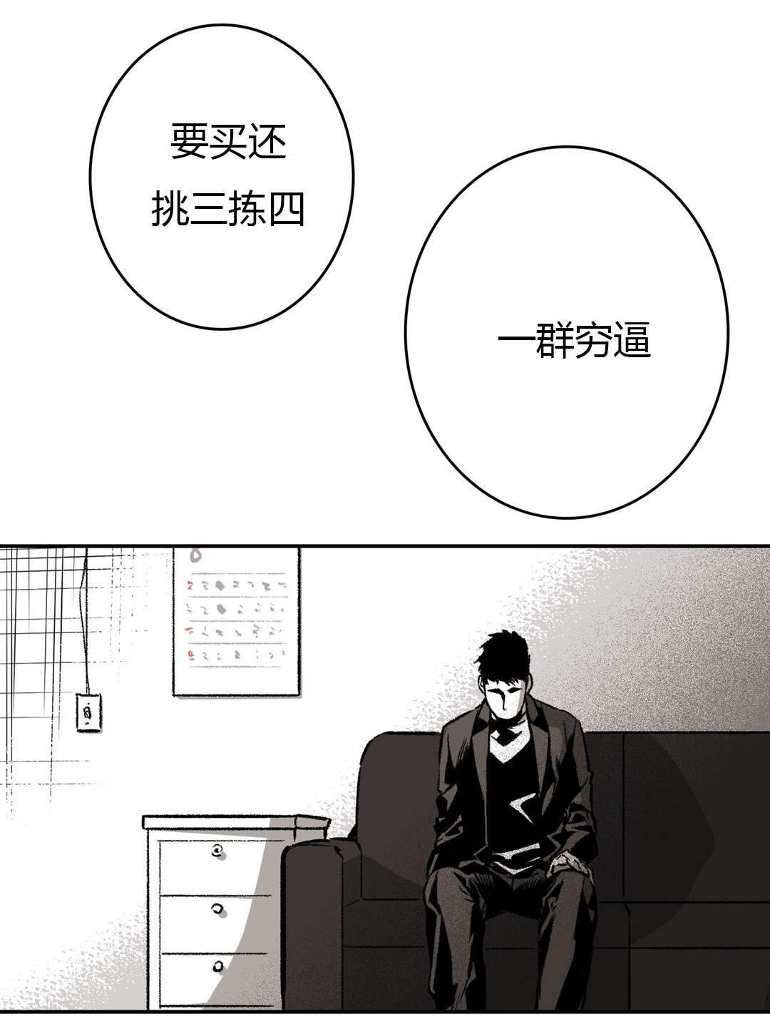 监禁仓库（I+II季） 第21话 第10页