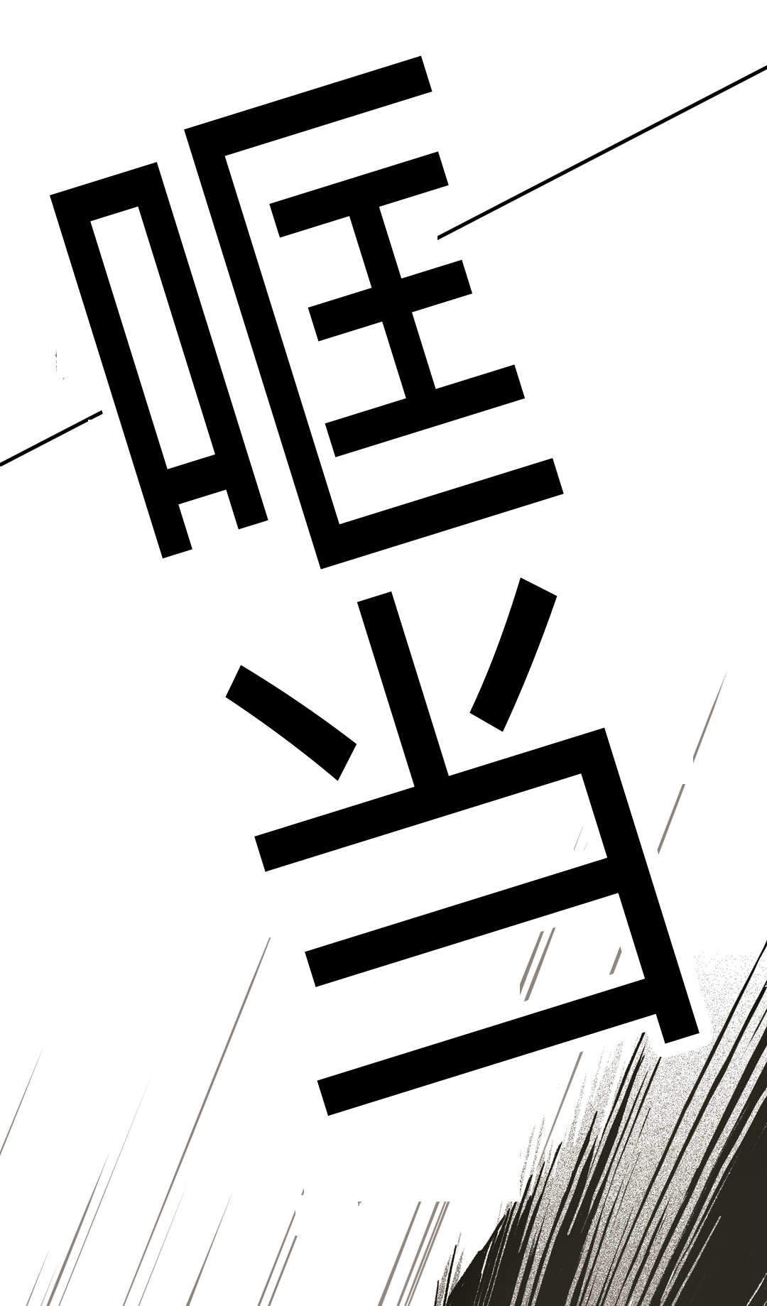 监禁仓库（I+II季） 第22话 第2页