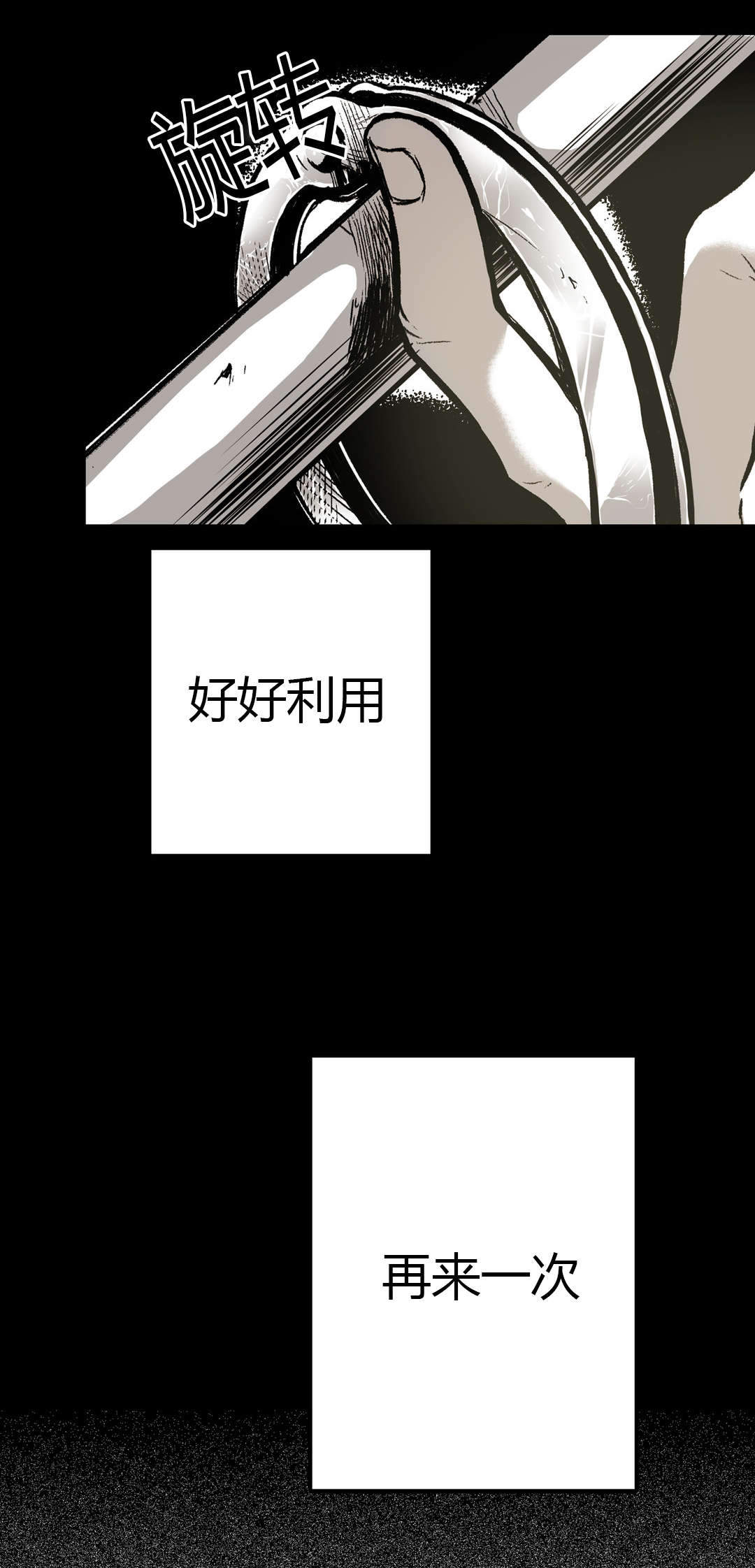监禁仓库（I+II季） 第22话 第11页