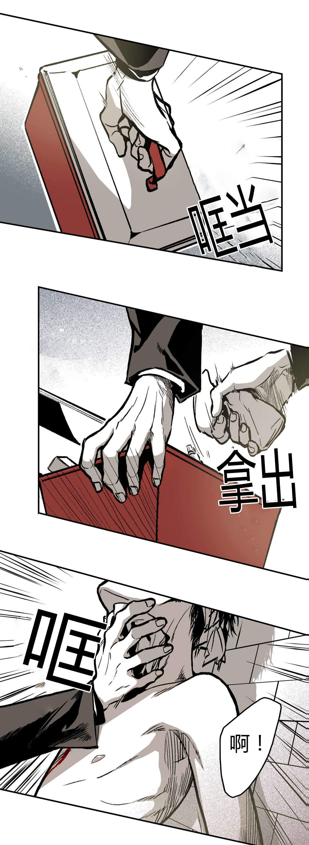 监禁仓库（I+II季） 第22话 第24页