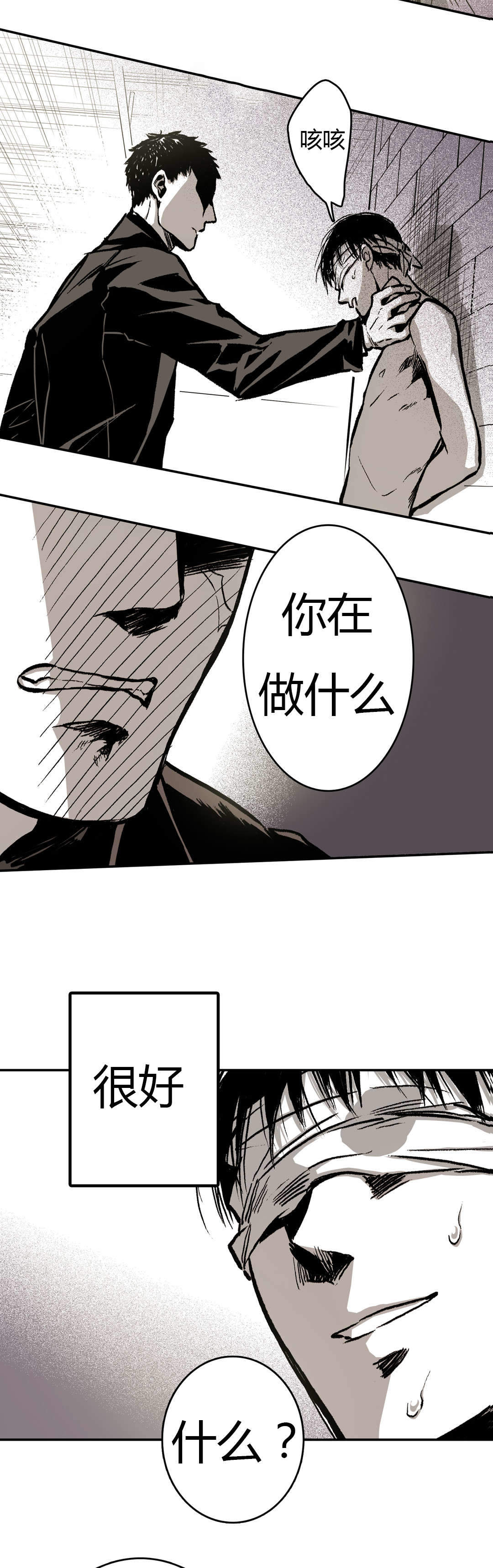 监禁仓库（I+II季） 第22话 第25页