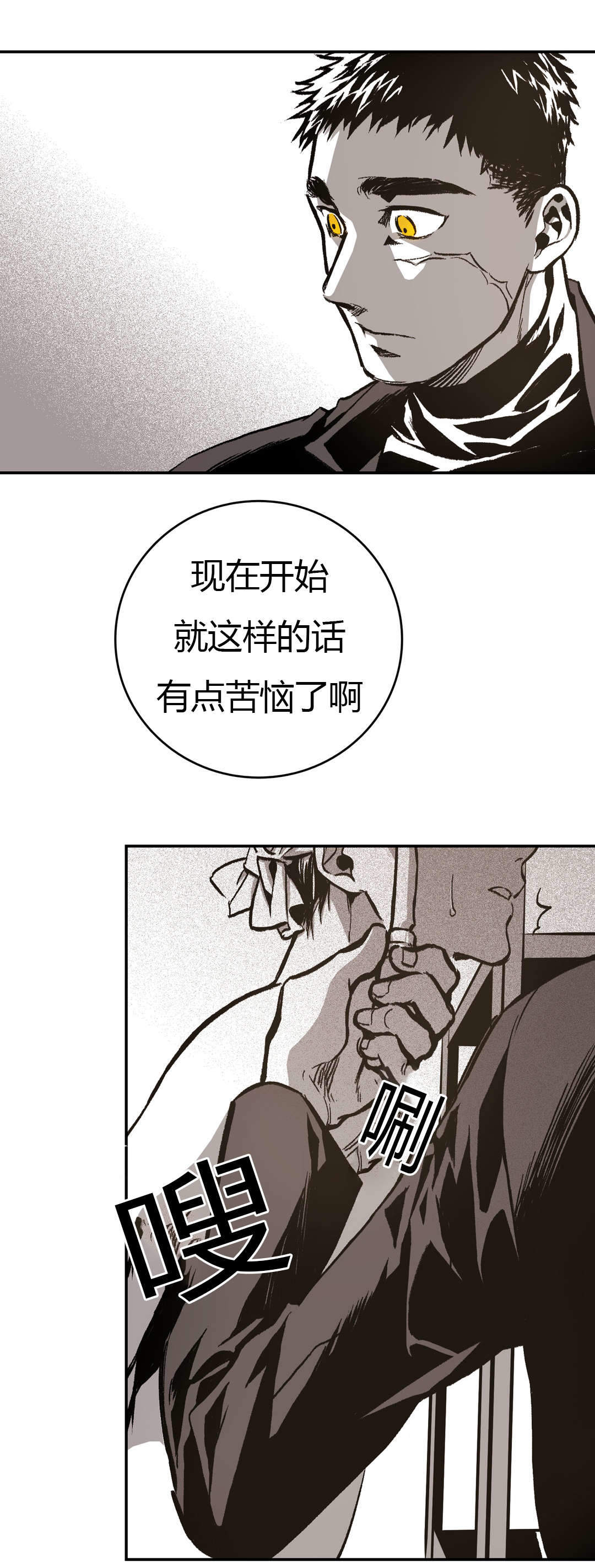 监禁仓库（I+II季） 第23话 第12页