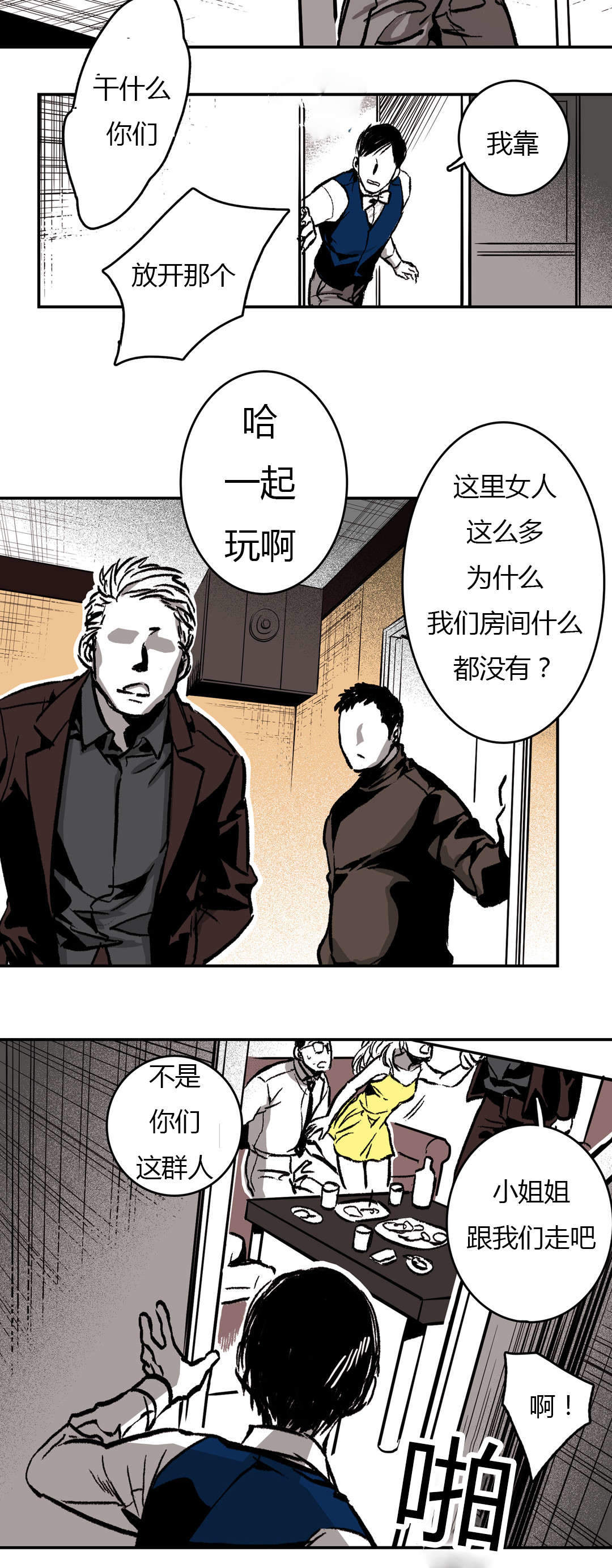 监禁仓库（I+II季） 第23话 第19页