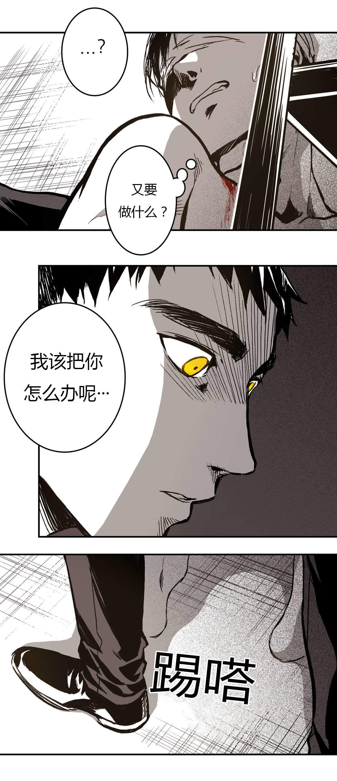 监禁仓库（I+II季） 第23话 第5页