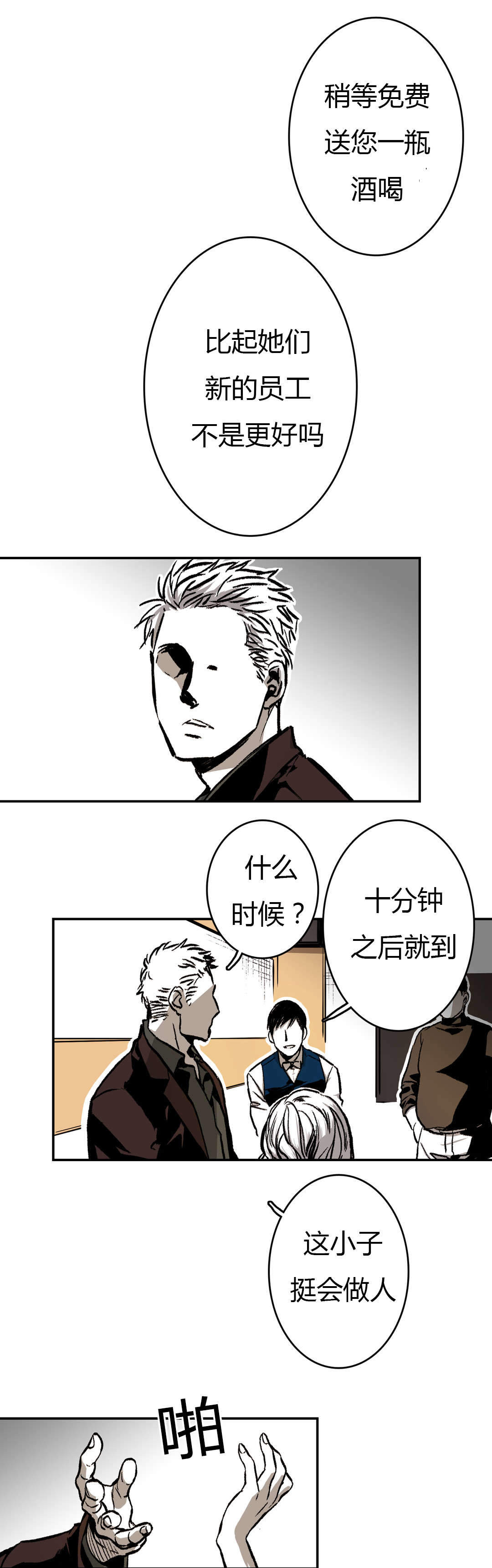监禁仓库（I+II季） 第24话 第3页