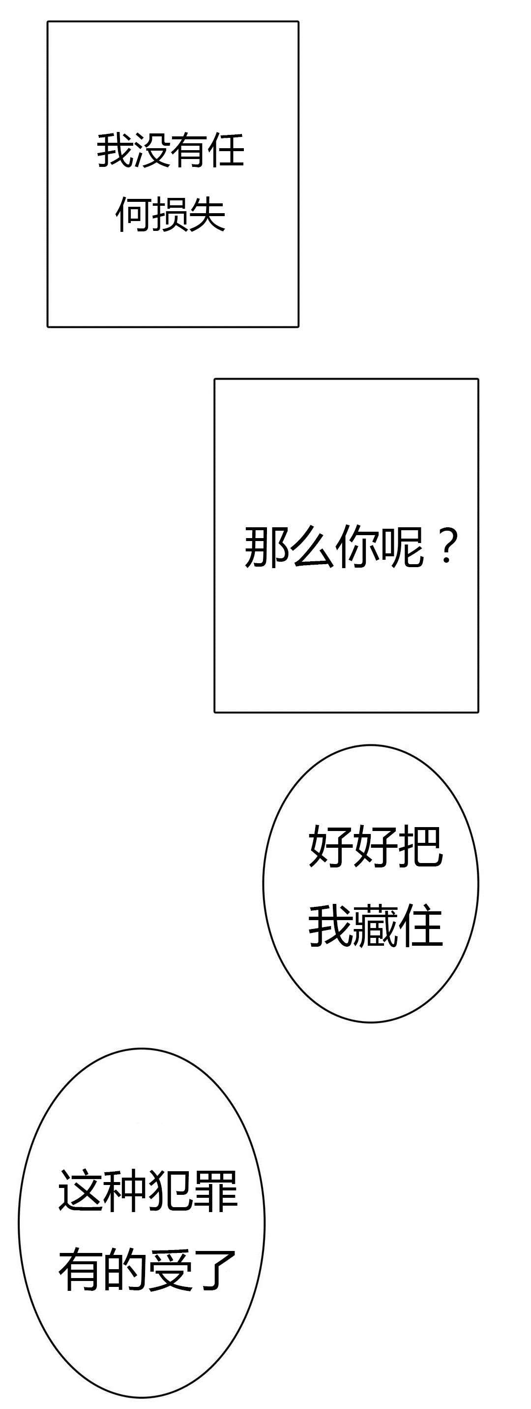 监禁仓库（I+II季） 第24话 第21页
