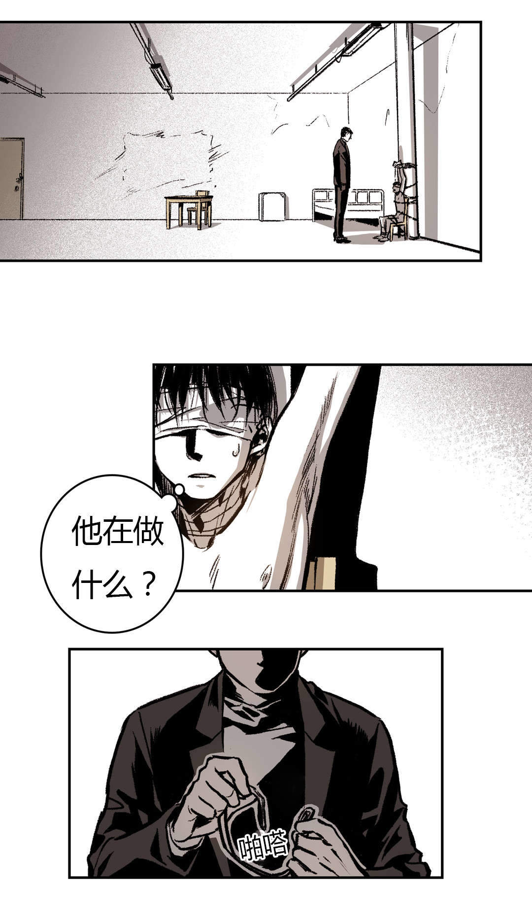 监禁仓库（I+II季） 第25话 第1页
