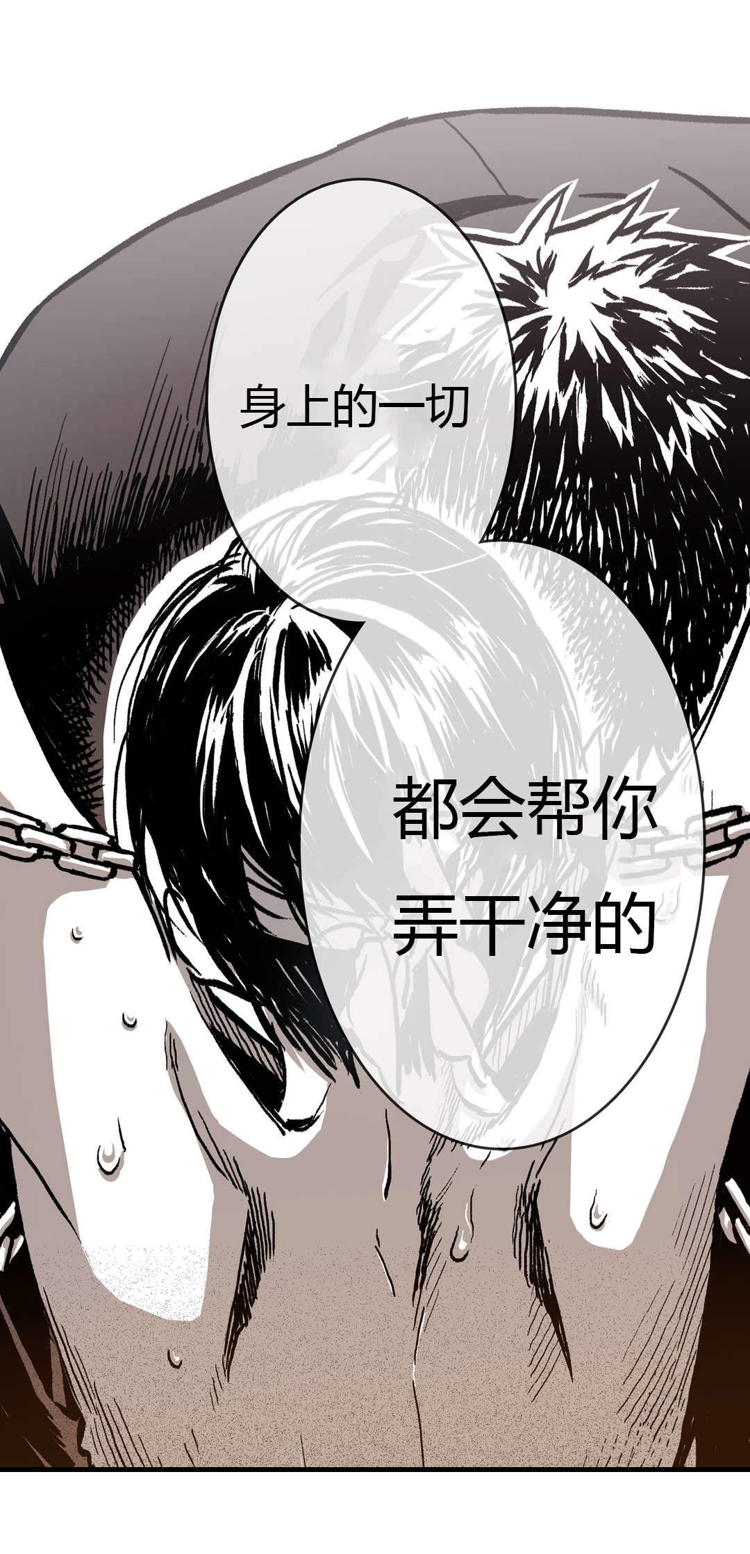 监禁仓库（I+II季） 第26话 第16页