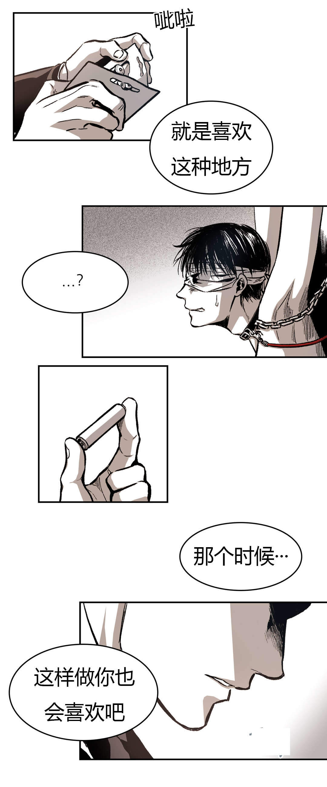 监禁仓库（I+II季） 第26话 第10页