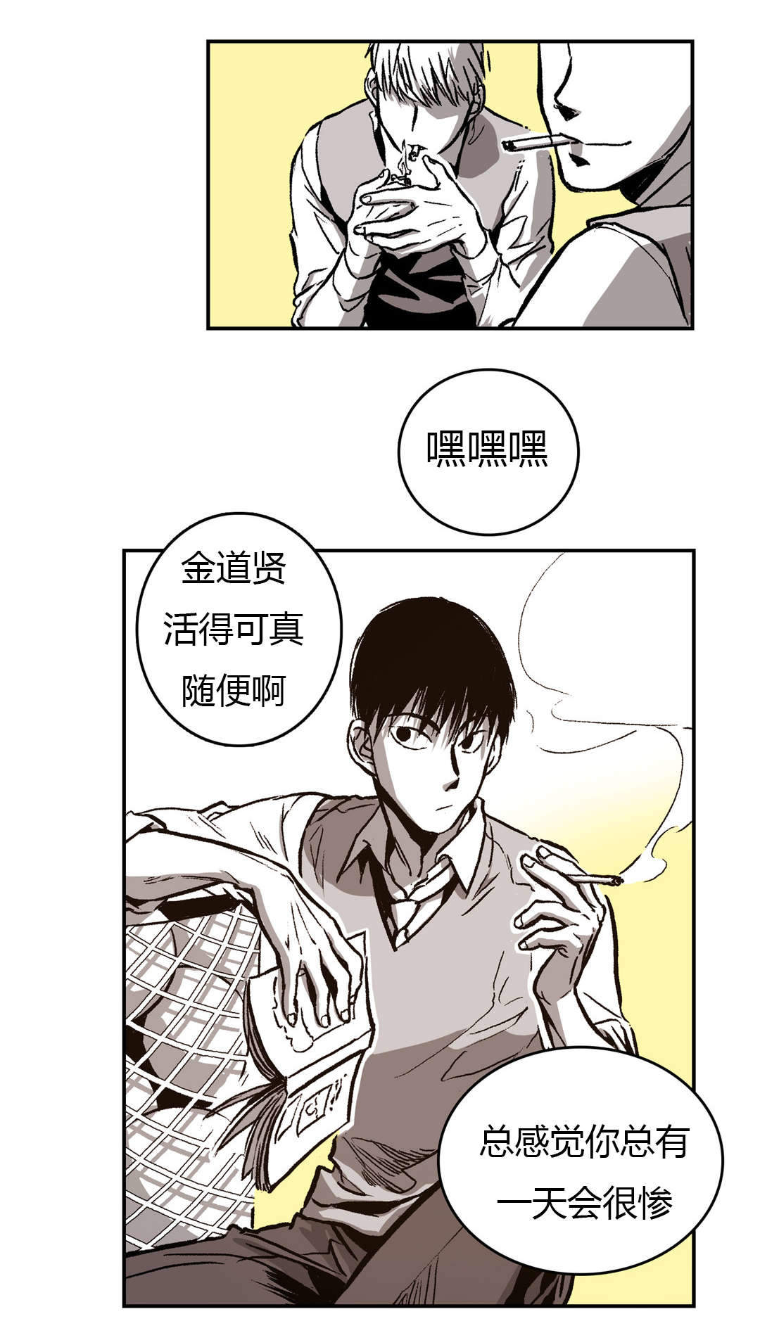 监禁仓库（I+II季） 第29话 第14页