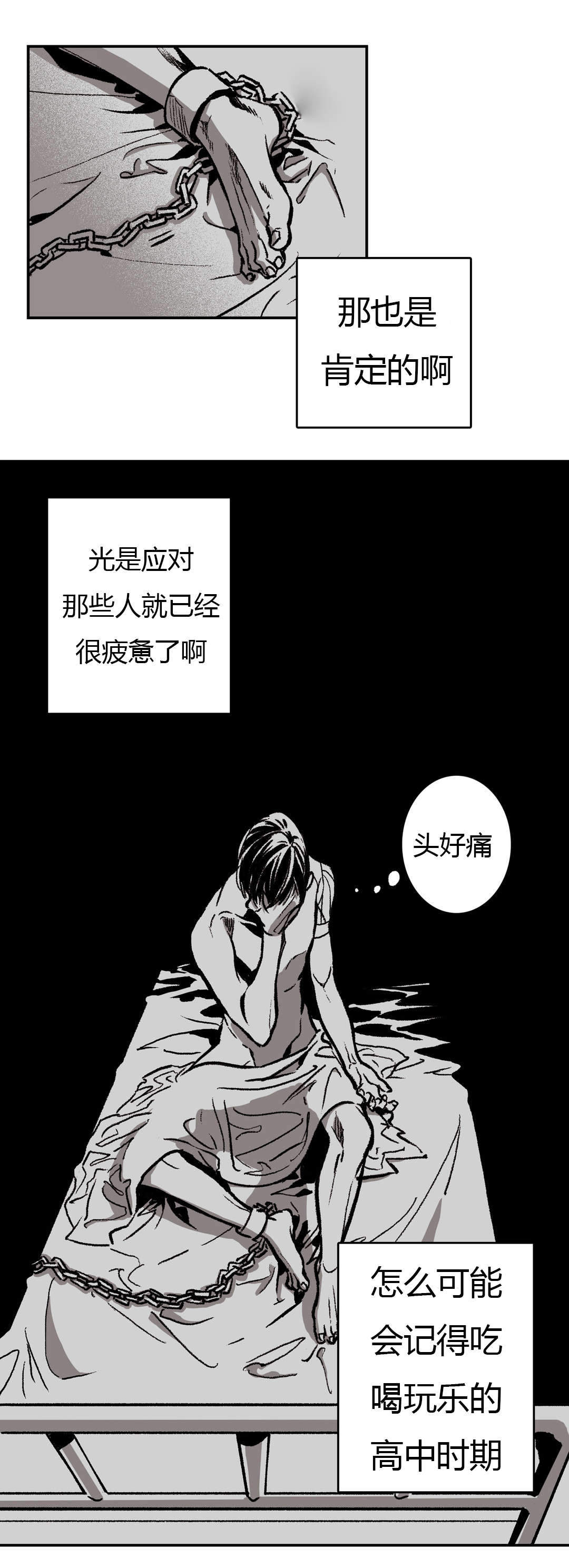 监禁仓库（I+II季） 第29话 第16页