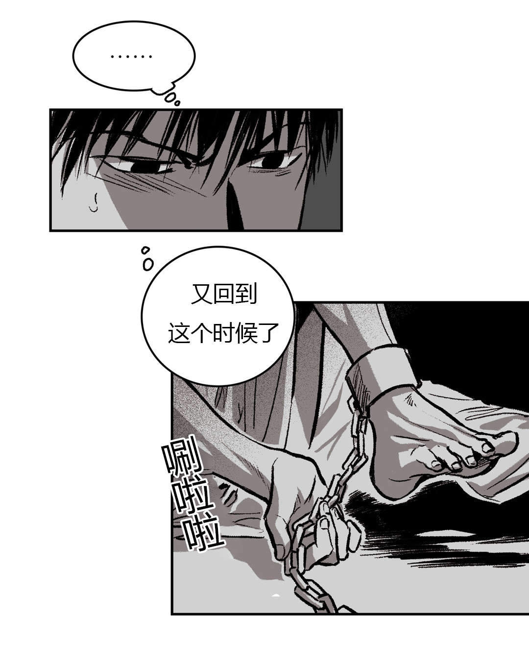 监禁仓库（I+II季） 第29话 第5页