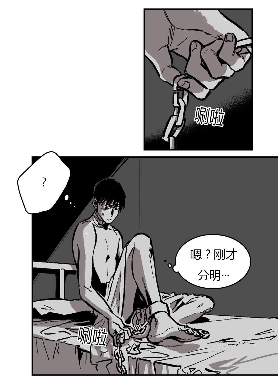 监禁仓库（I+II季） 第29话 第7页