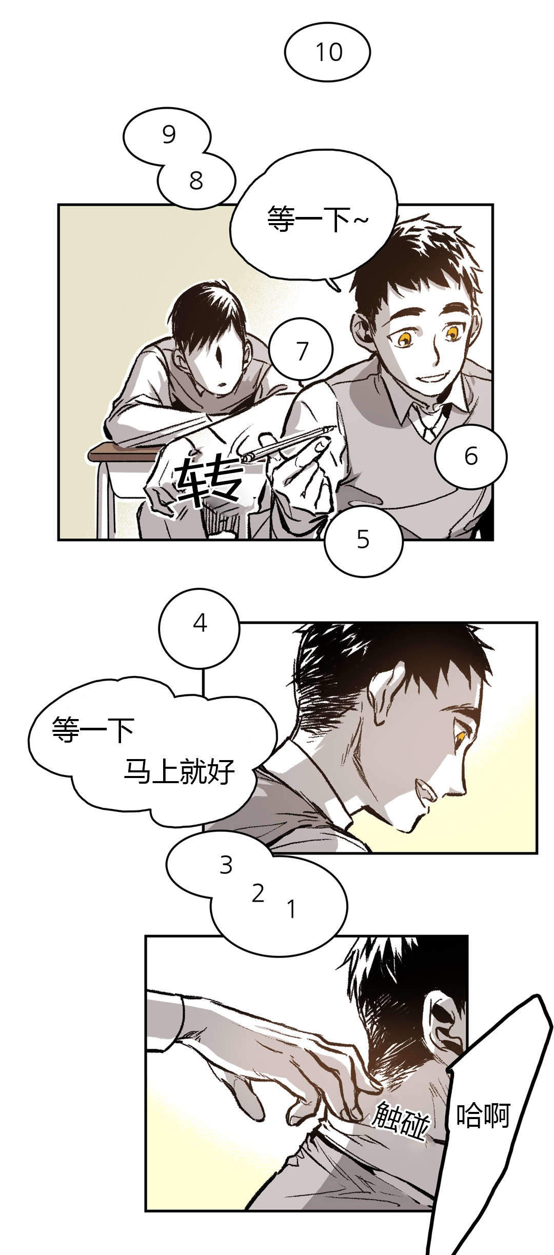 监禁仓库（I+II季） 第31话 第8页