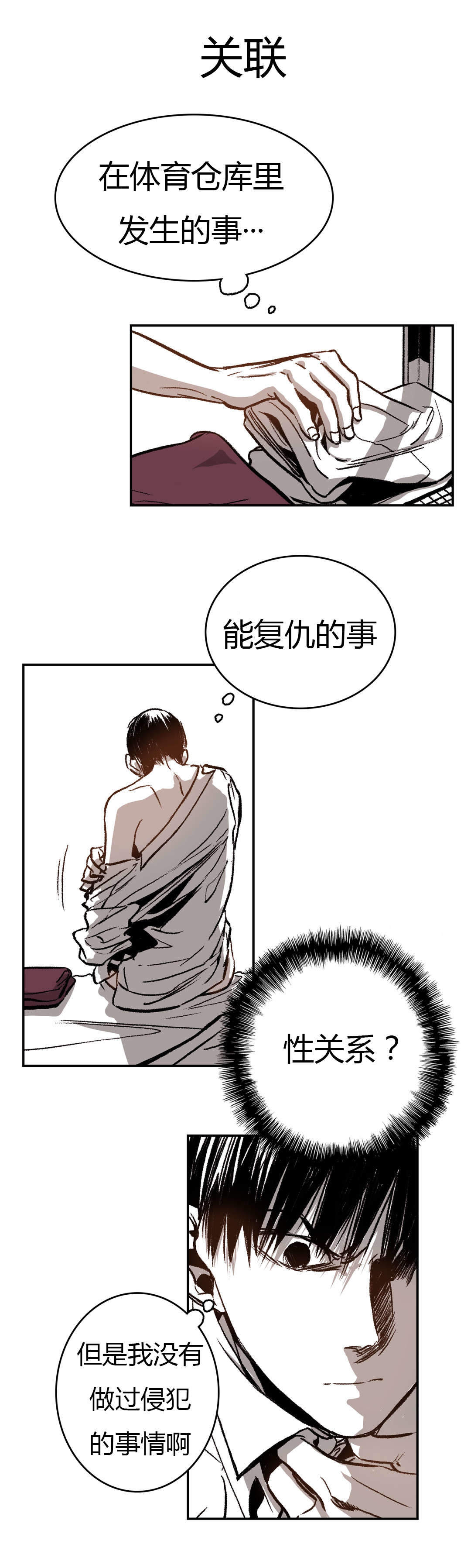 监禁仓库（I+II季） 第33话 第13页