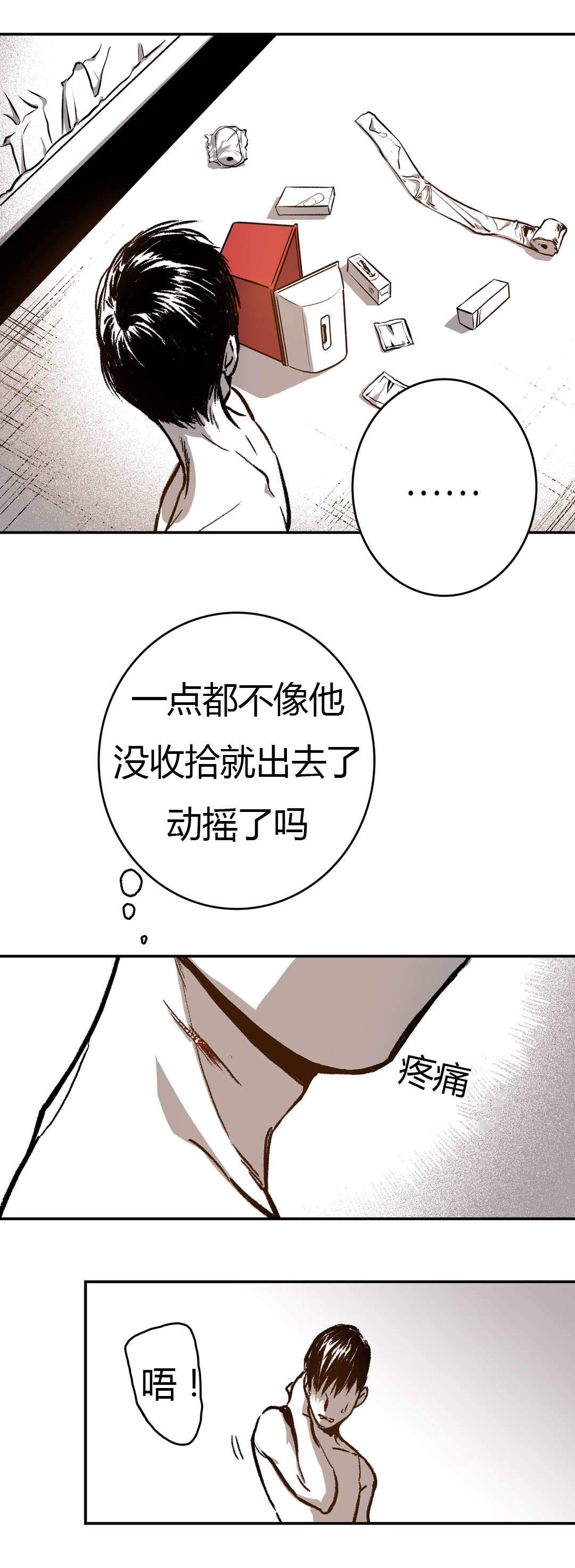 监禁仓库（I+II季） 第33话 第7页