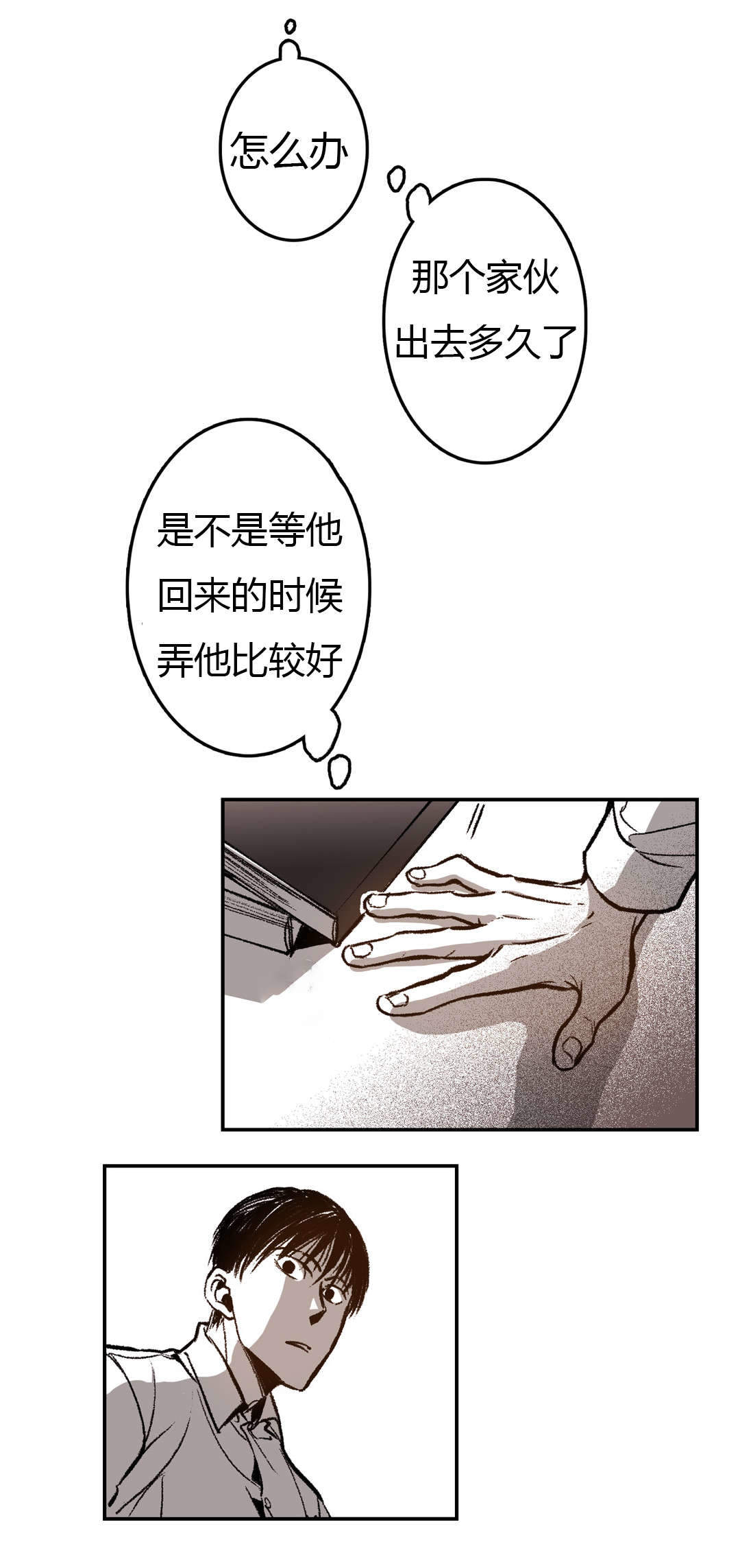 监禁仓库（I+II季） 第34话 第14页