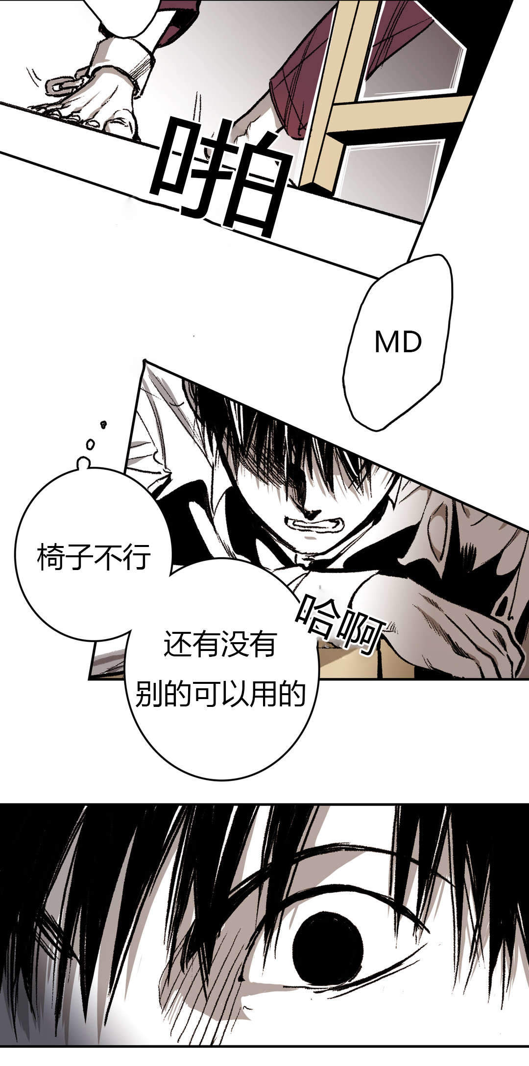 监禁仓库（I+II季） 第34话 第3页