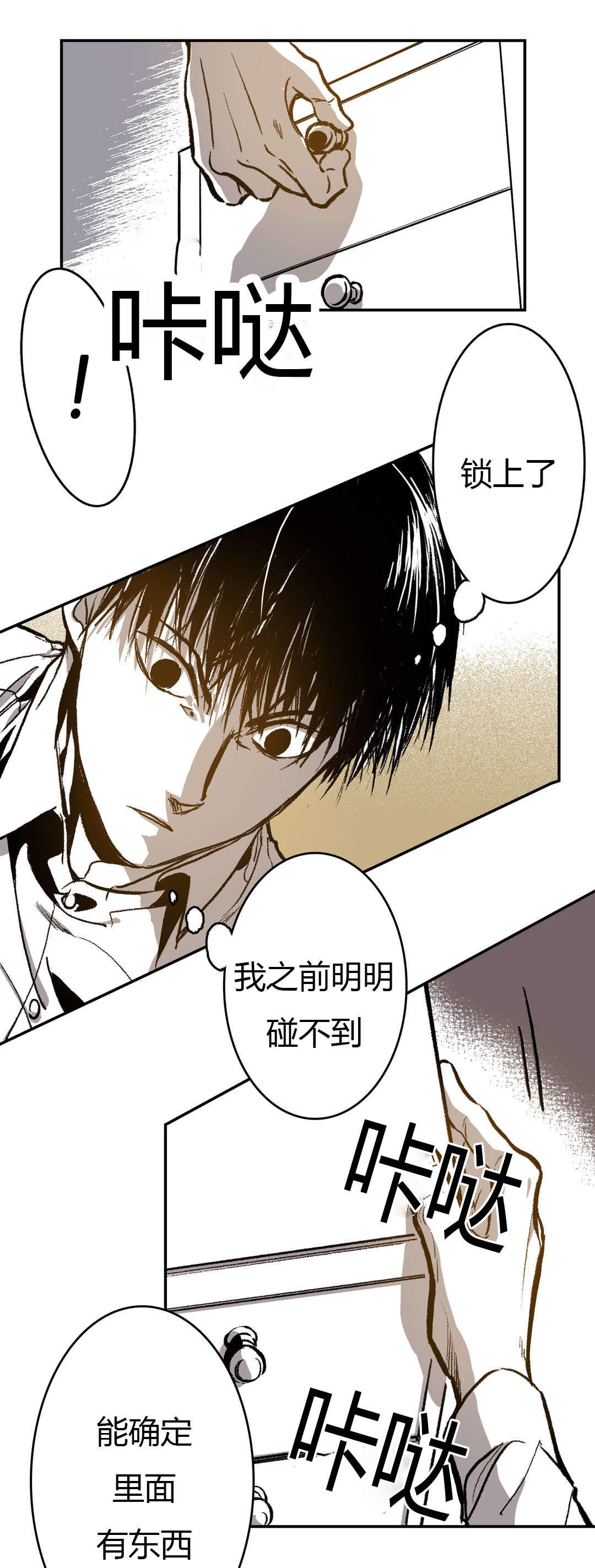 监禁仓库（I+II季） 第34话 第5页