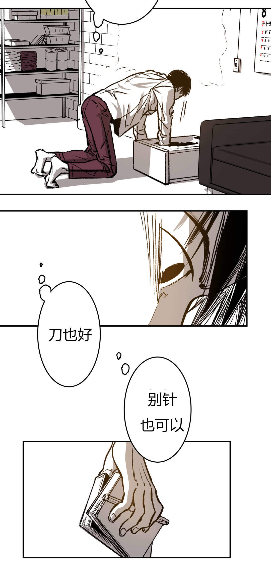 监禁仓库（I+II季） 第34话 第8页