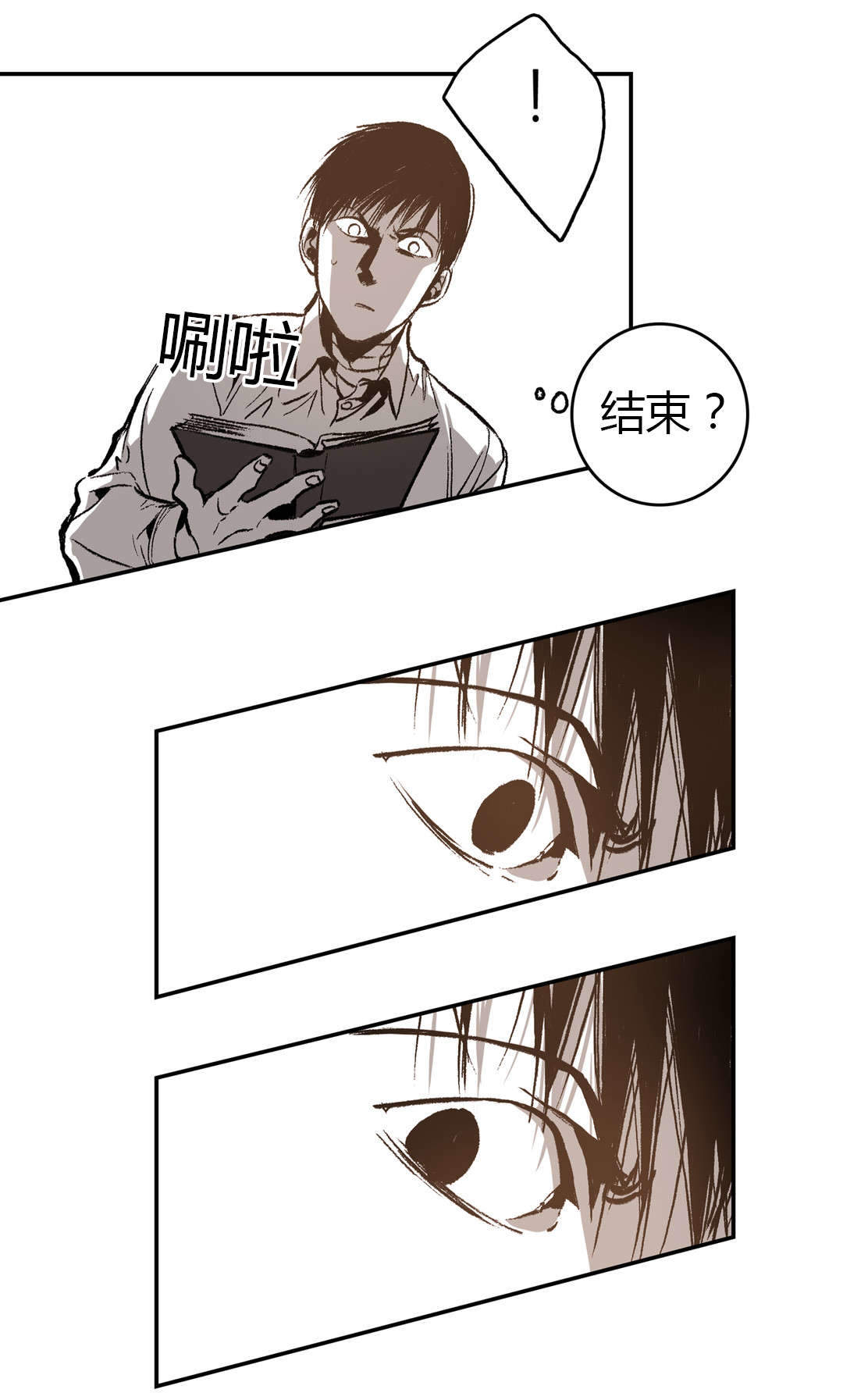 监禁仓库（I+II季） 第35话 第6页
