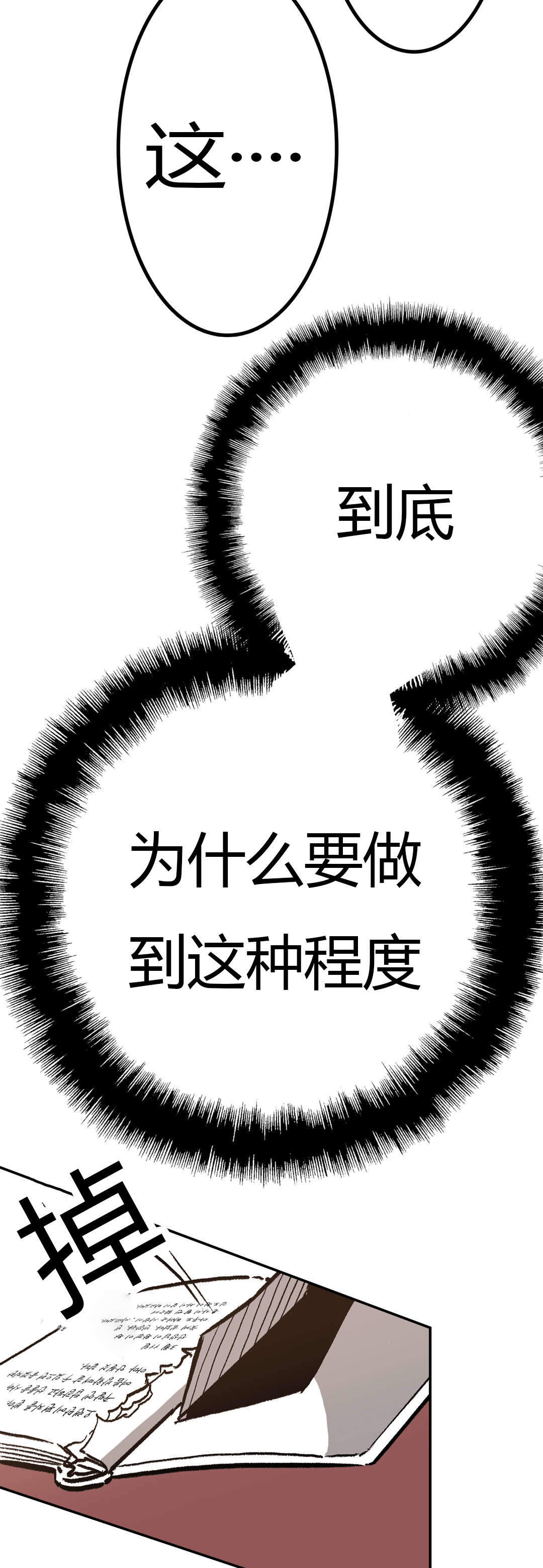 监禁仓库（I+II季） 第35话 第10页