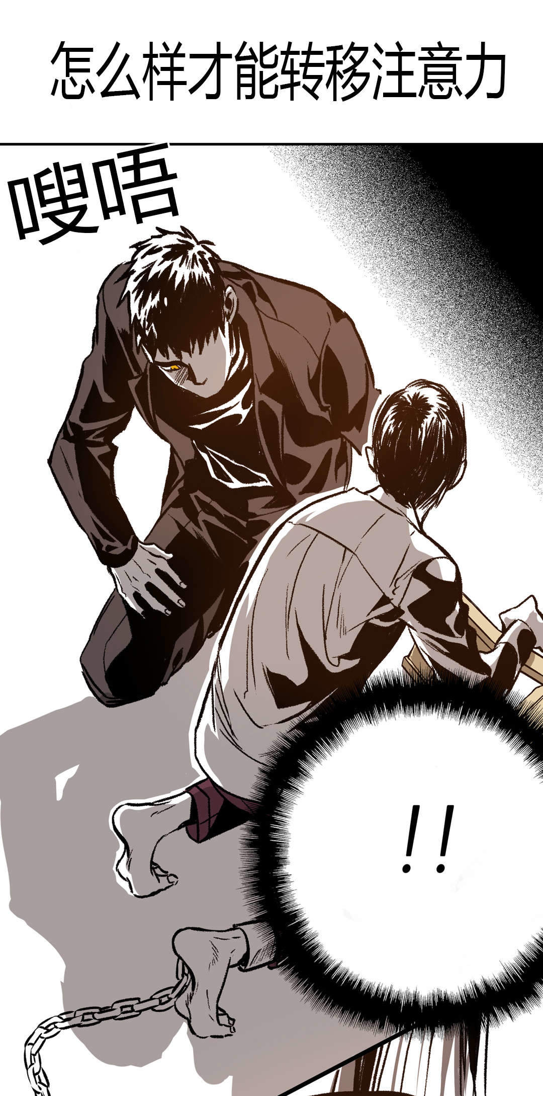 监禁仓库（I+II季） 第37话 第4页