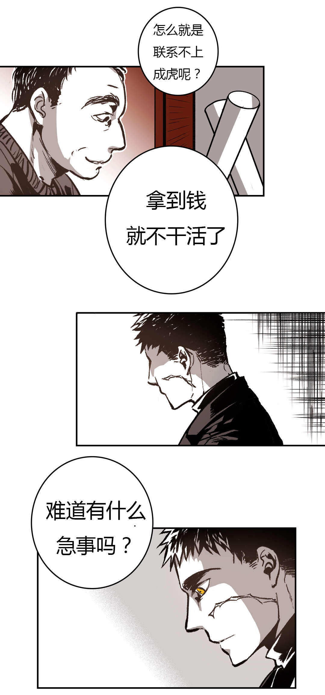 监禁仓库（I+II季） 第38话 第2页