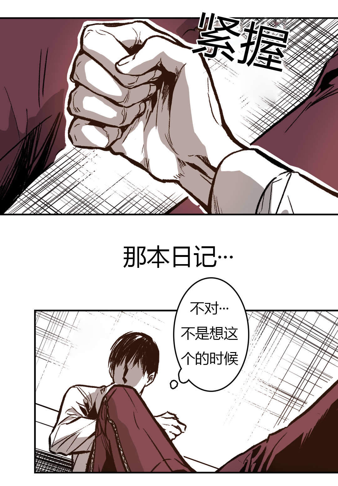 监禁仓库（I+II季） 第38话 第11页