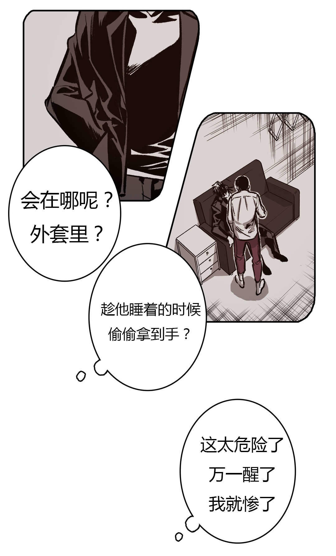 监禁仓库（I+II季） 第38话 第13页