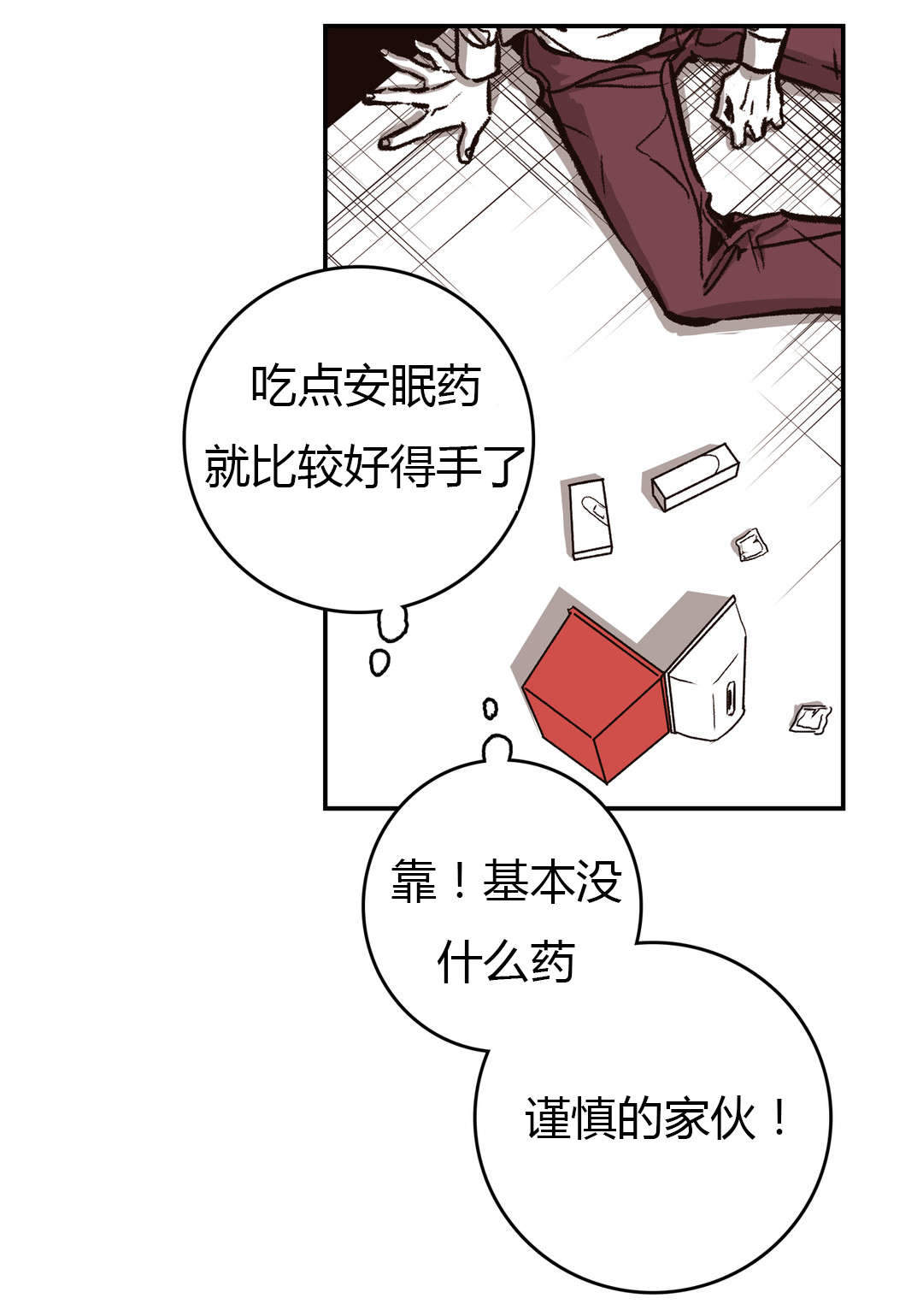 监禁仓库（I+II季） 第38话 第14页