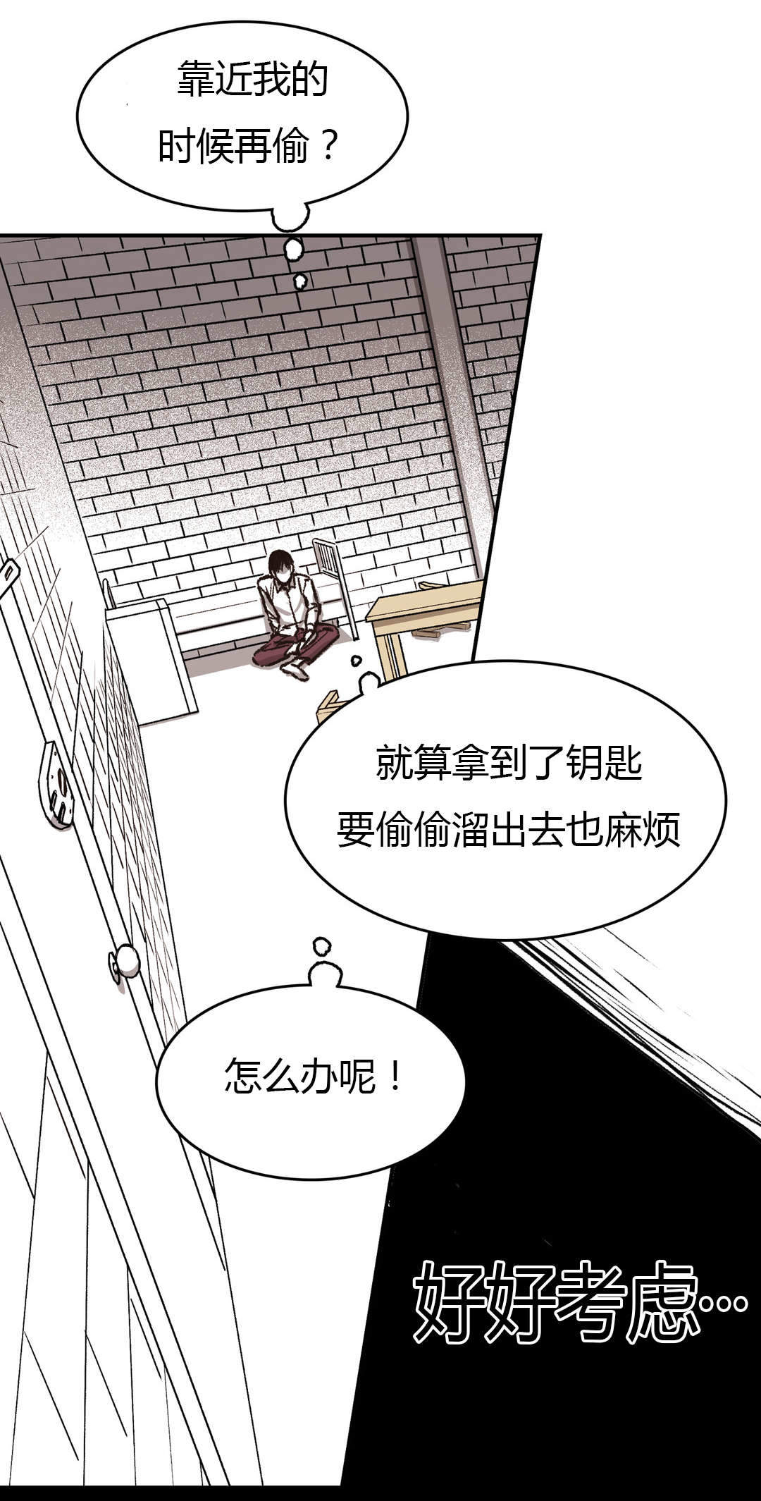 监禁仓库（I+II季） 第38话 第15页