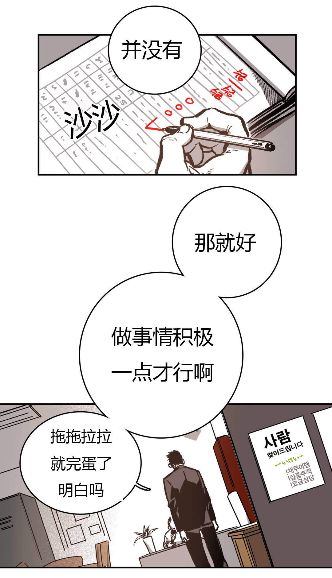 监禁仓库（I+II季） 第38话 第3页