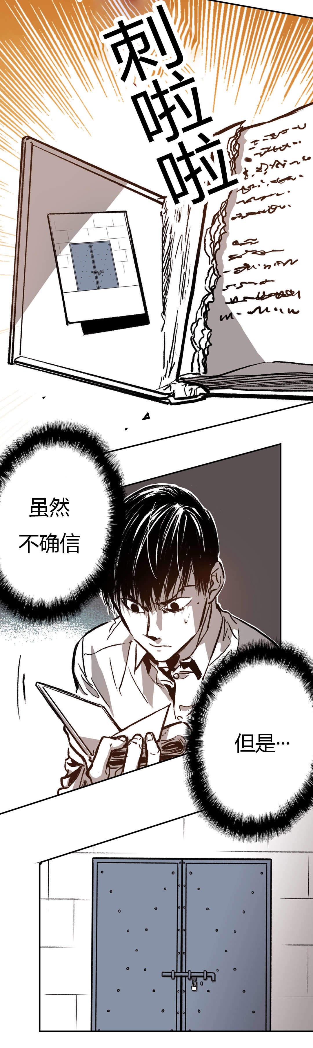 监禁仓库（I+II季） 第38话 第23页