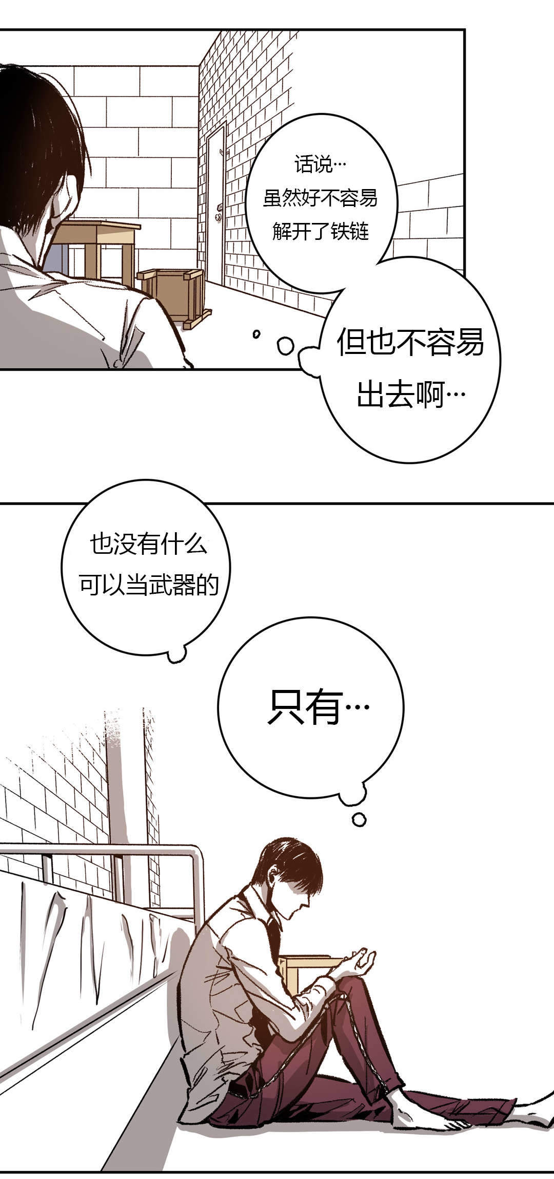 监禁仓库（I+II季） 第38话 第10页