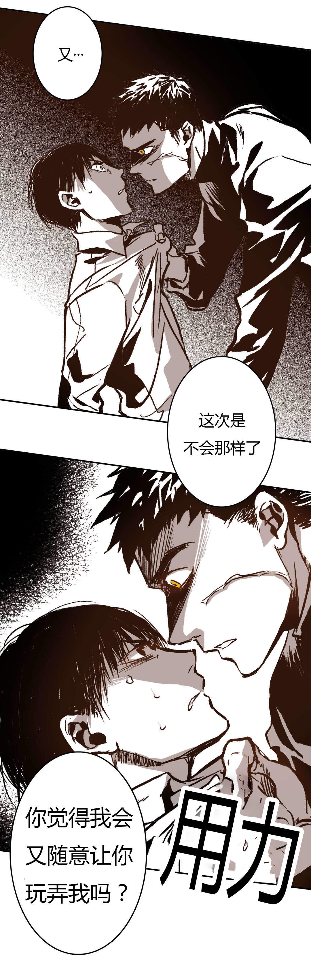 监禁仓库（I+II季） 第39话 第15页