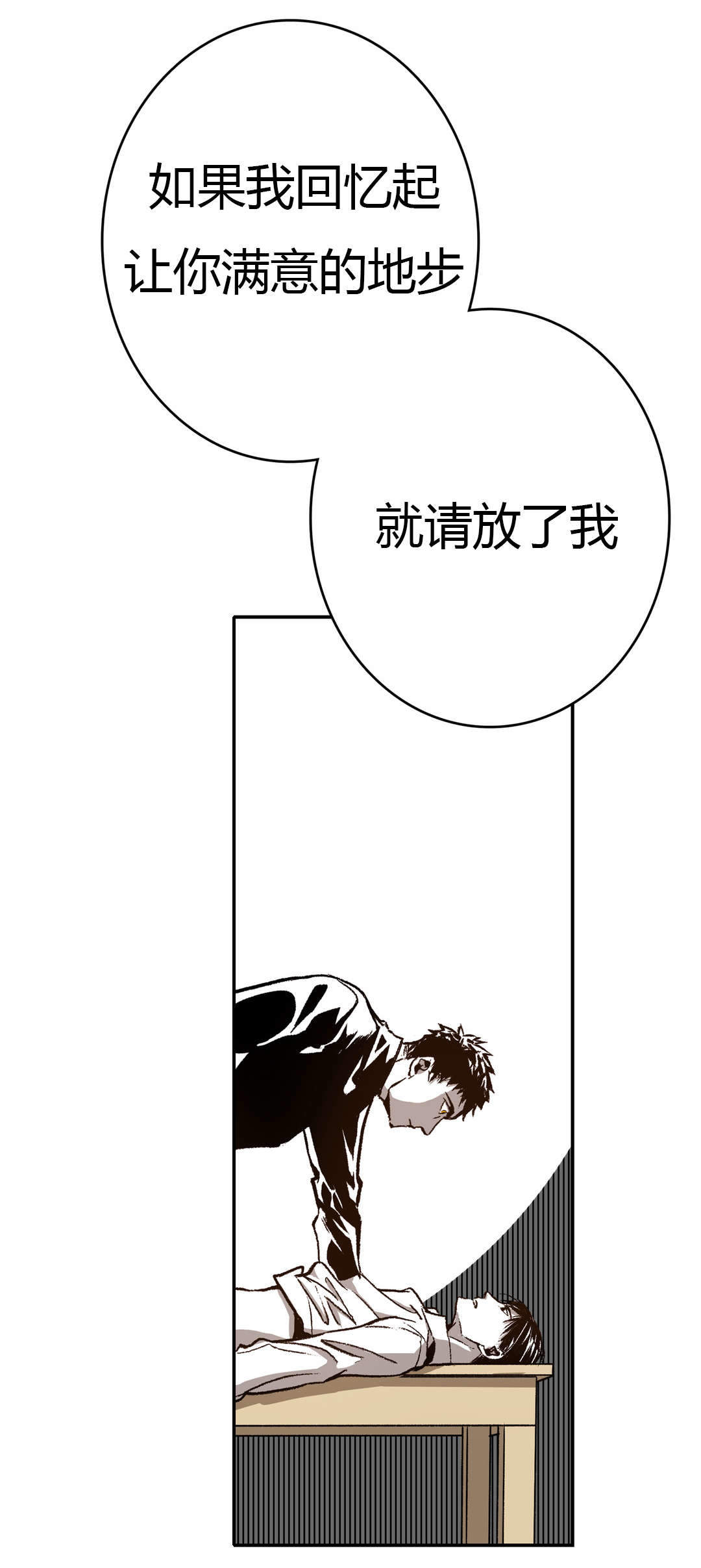 监禁仓库（I+II季） 第40话 第14页