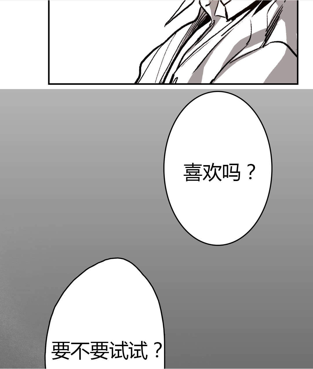 监禁仓库（I+II季） 第42话 第7页