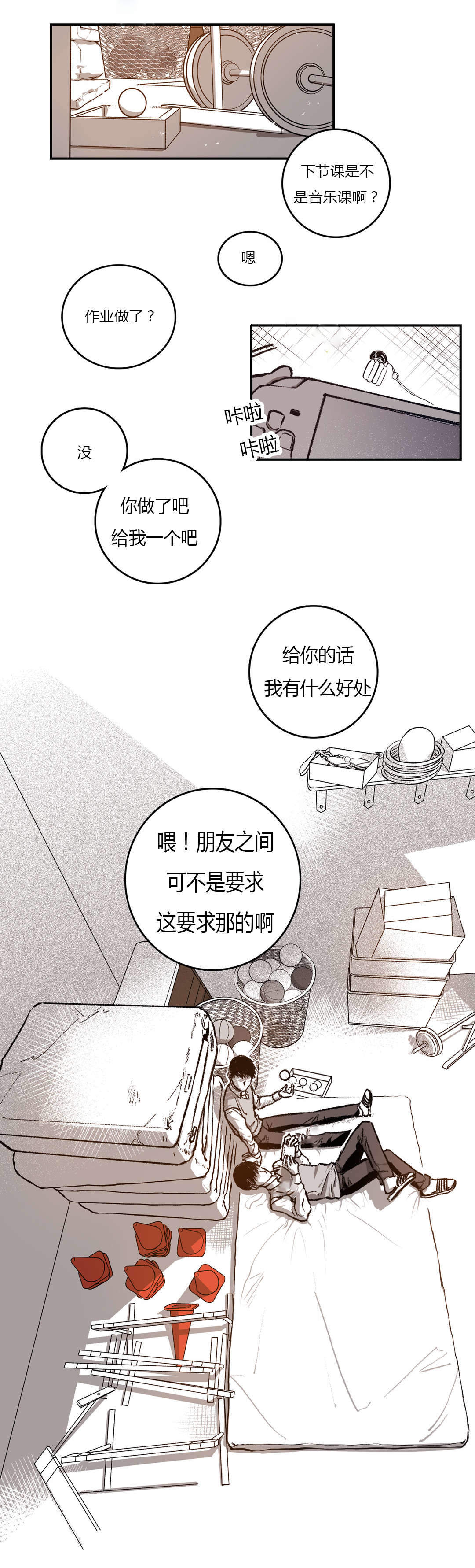 监禁仓库（I+II季） 第43话 第14页