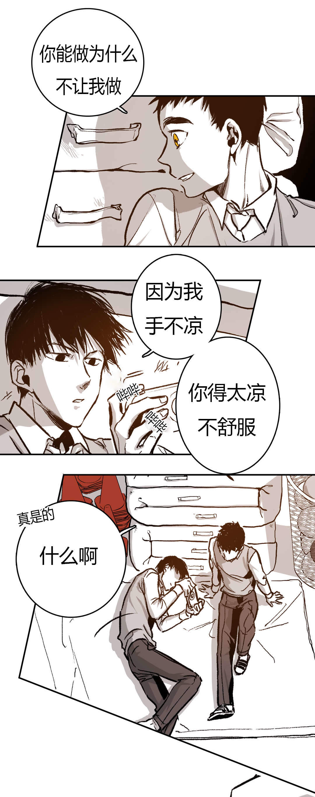 监禁仓库（I+II季） 第43话 第16页
