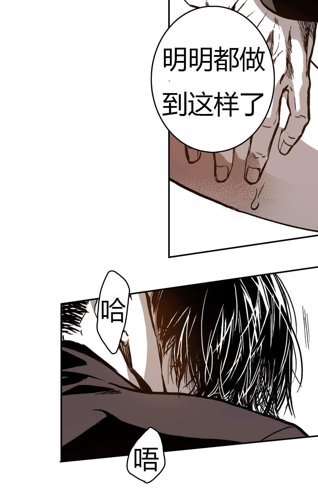 监禁仓库（I+II季） 第43话 第6页