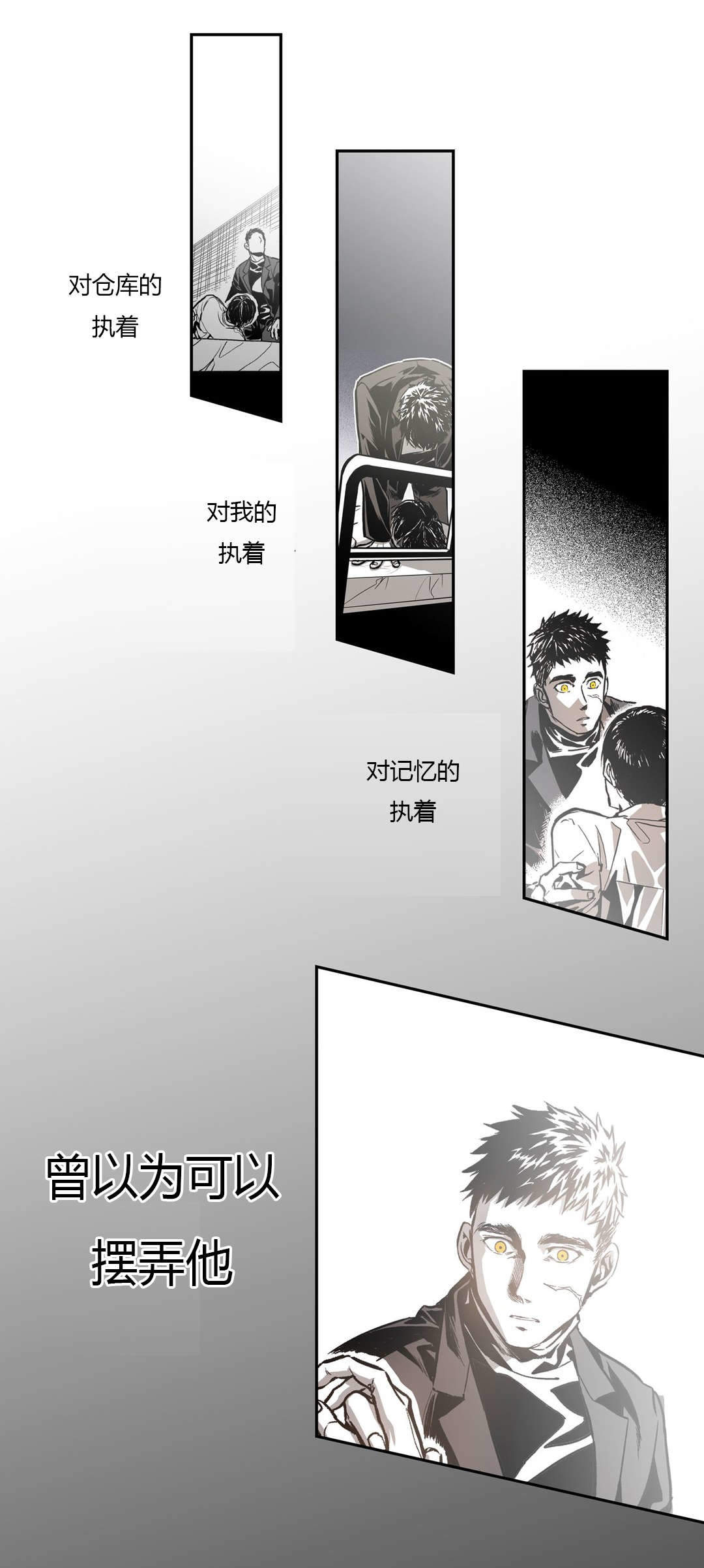 监禁仓库（I+II季） 第44话 第16页