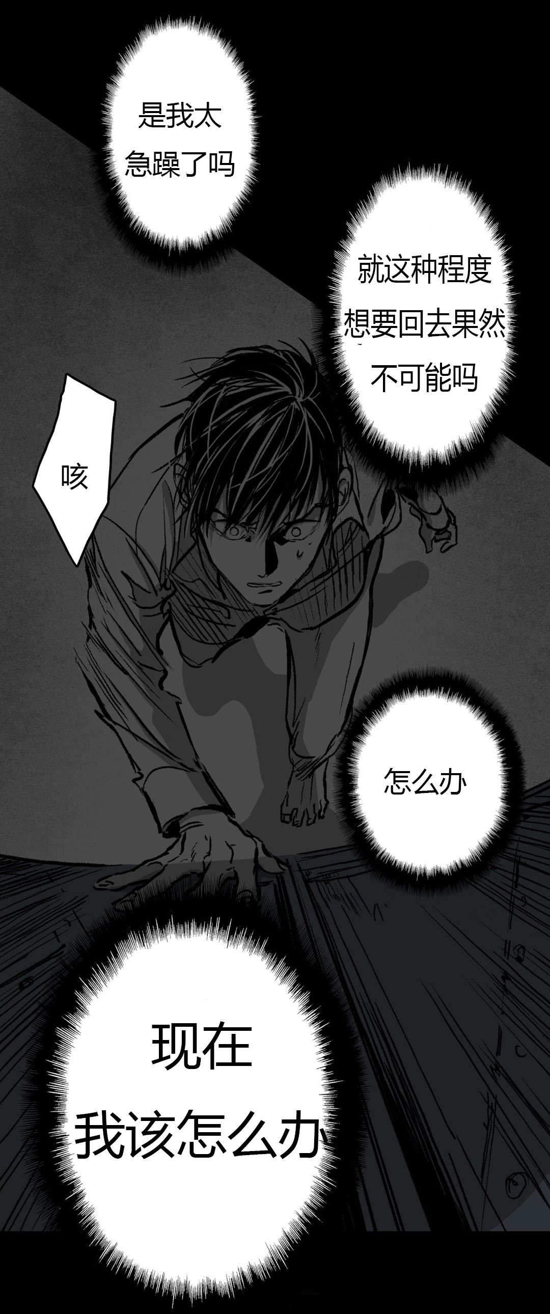 监禁仓库（I+II季） 第44话 第18页