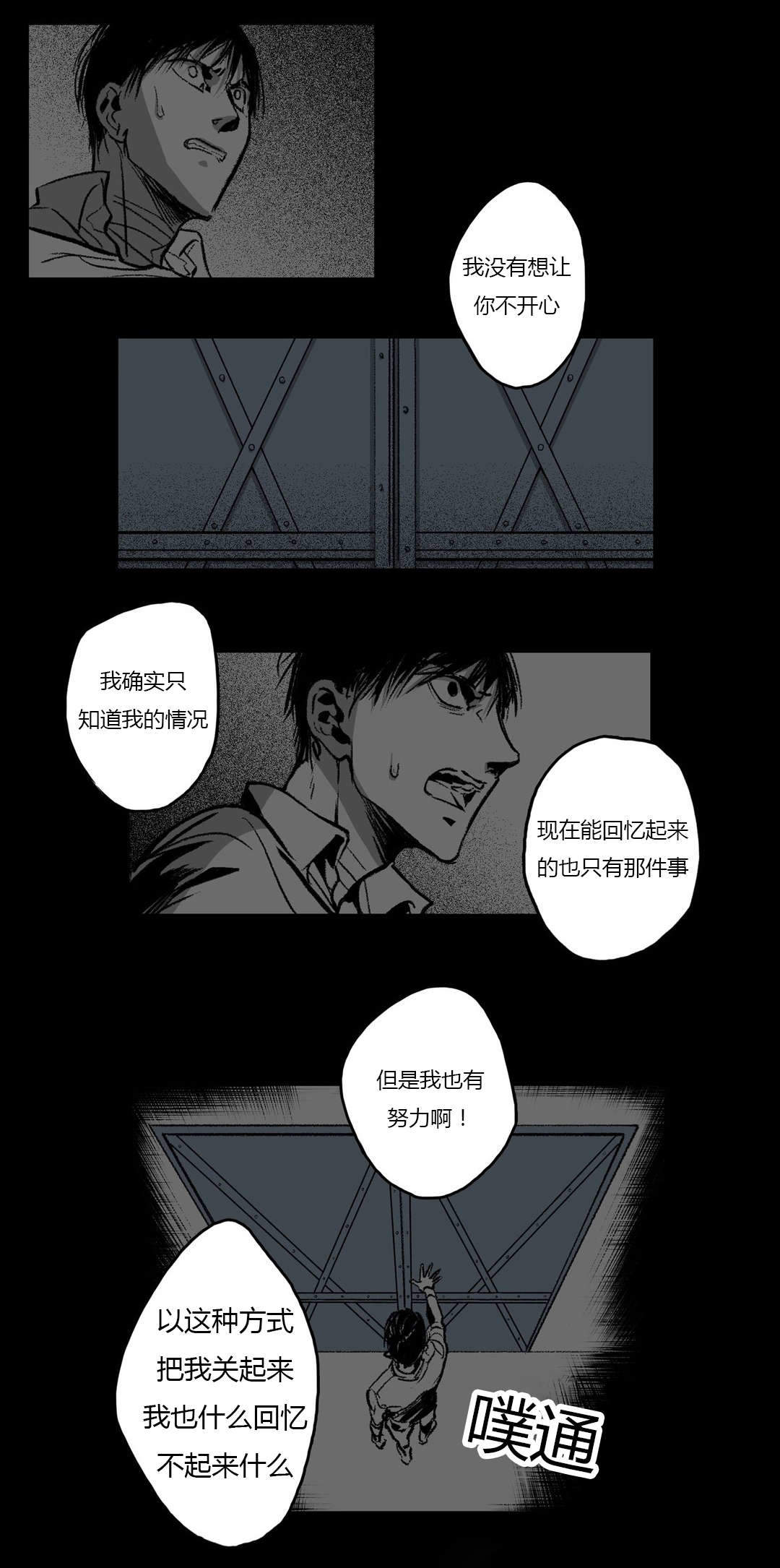 监禁仓库（I+II季） 第44话 第19页