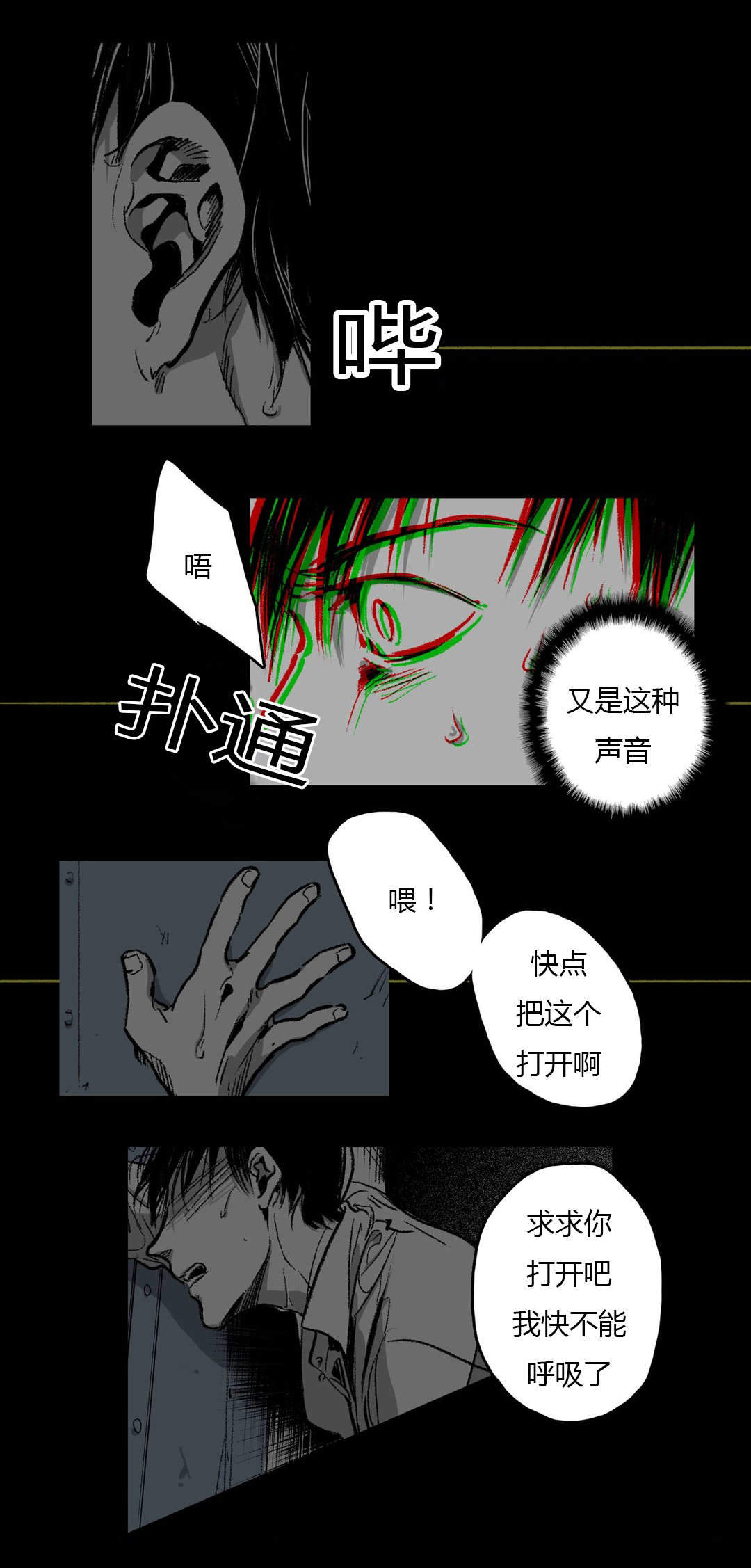监禁仓库（I+II季） 第44话 第20页