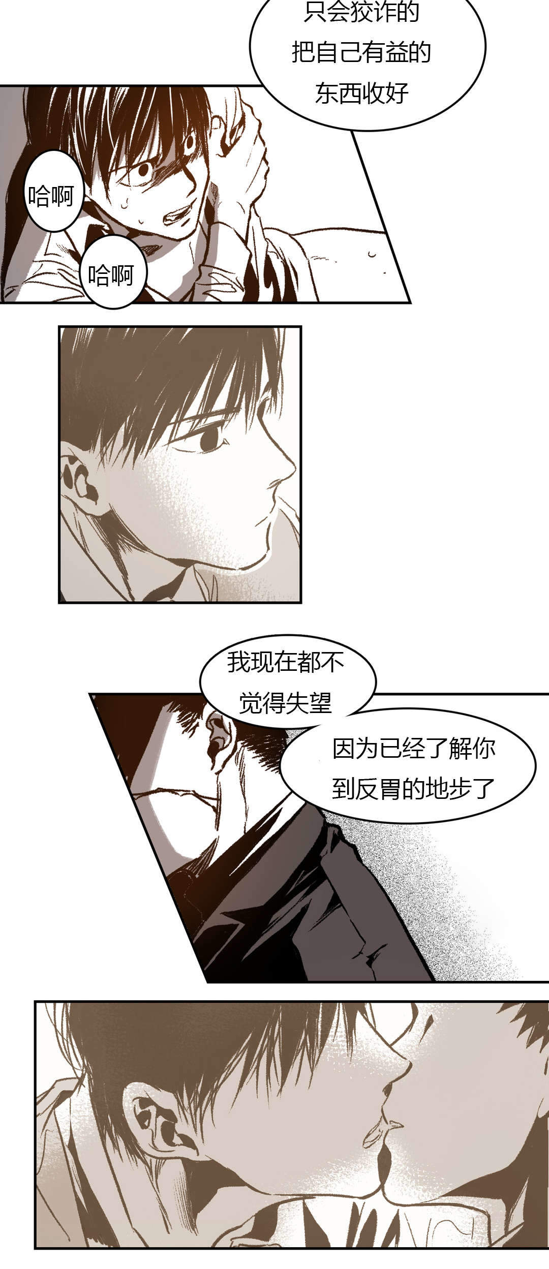 监禁仓库（I+II季） 第44话 第5页