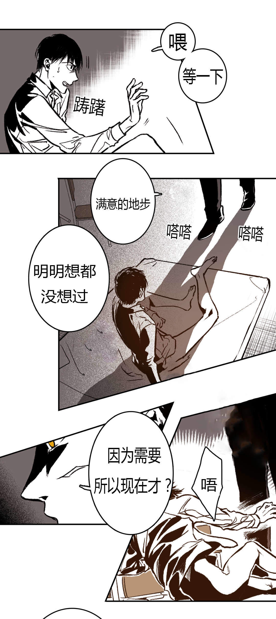 监禁仓库（I+II季） 第44话 第6页
