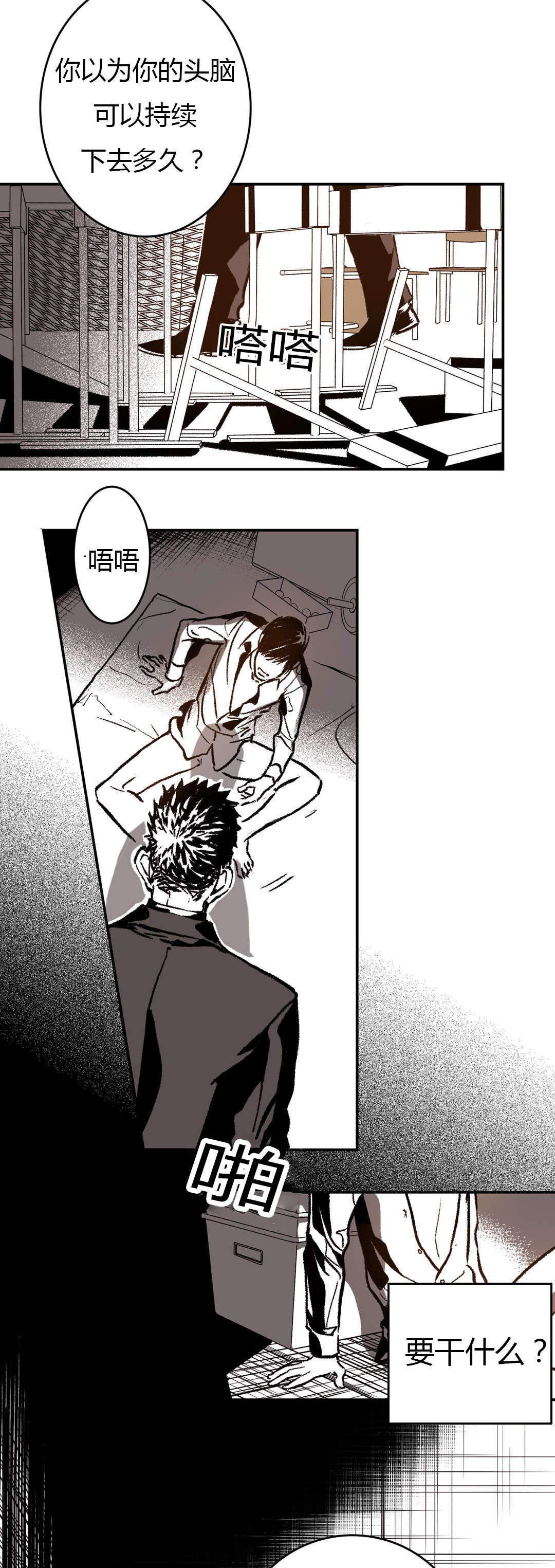 监禁仓库（I+II季） 第44话 第7页